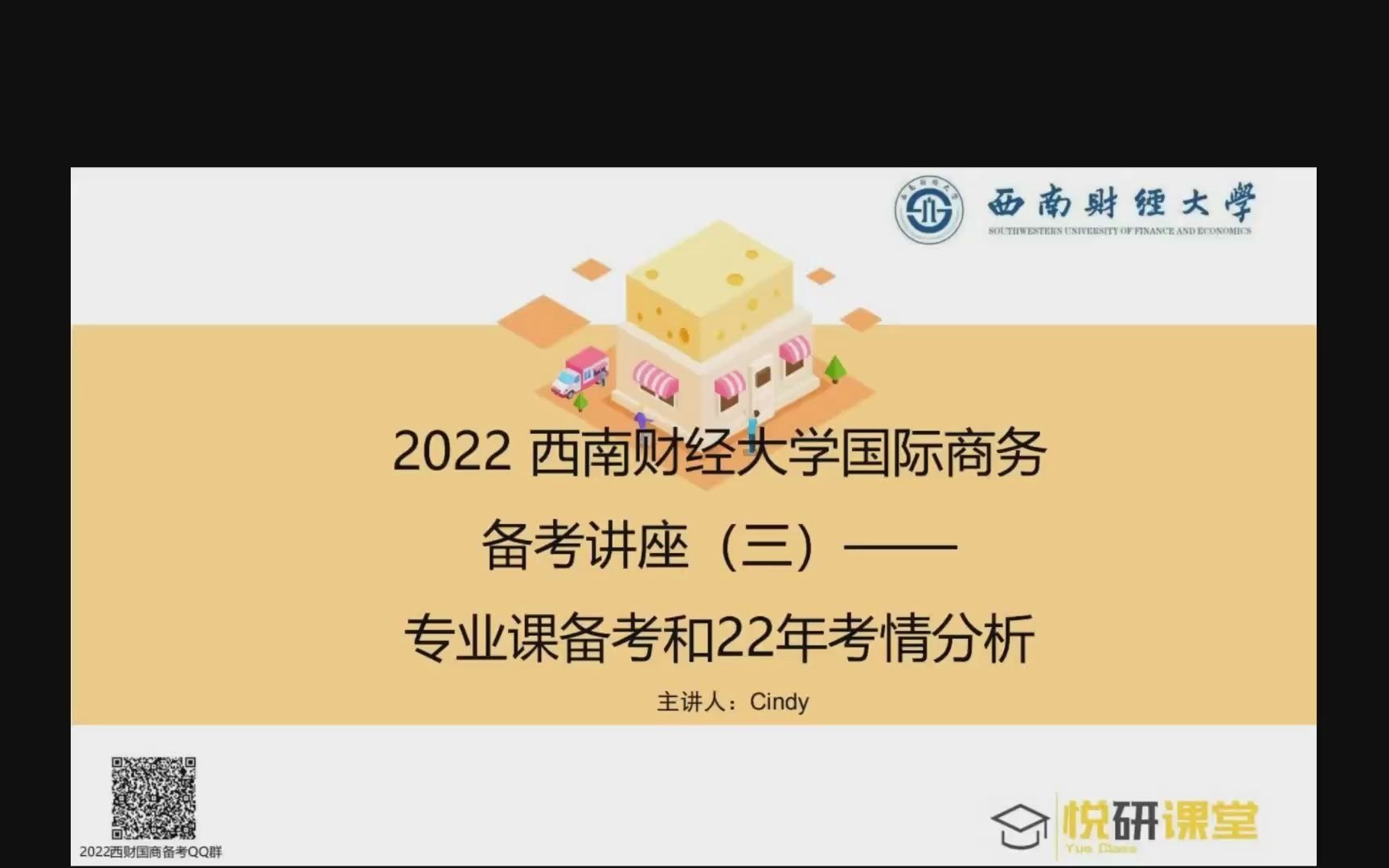 2022 西南财经大学国际商务考研考情分析,最新上岸经验,你想知道的,学姐都讲啦!哔哩哔哩bilibili