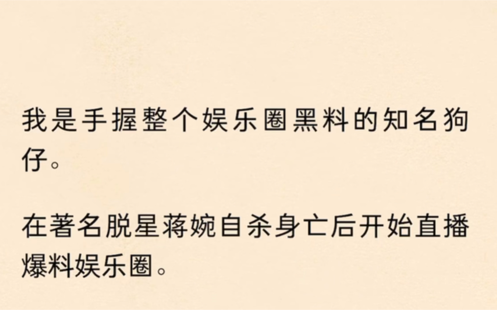 我是手握整个娱乐圈黑料的知名狗仔,在著名脱星蒋婉自杀身亡后开始直播爆料娱乐圈.哔哩哔哩bilibili