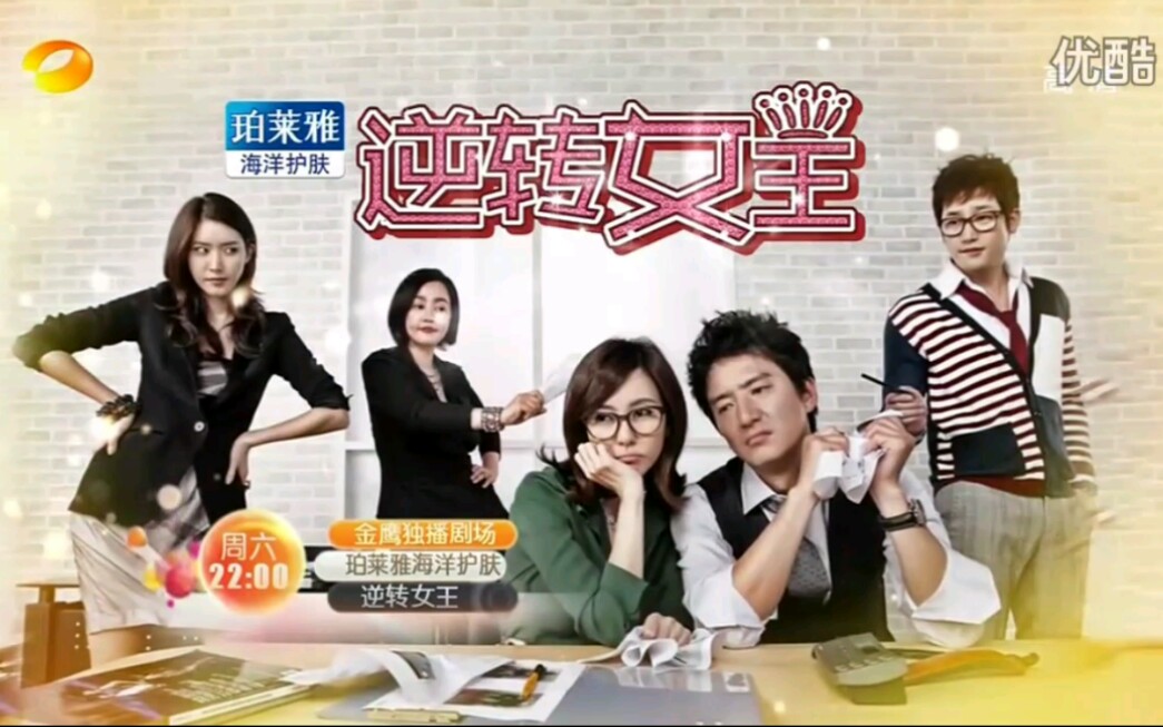 逆转女王 湖南卫视2012年宣传+大陆版片头哔哩哔哩bilibili