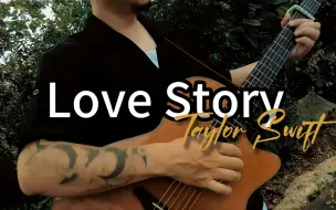 下载视频: 秒杀原曲，吉他指弹《LOVE STORY》秒杀一切版本（别骂了别骂了）