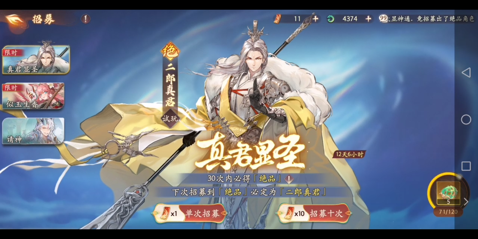 笔绘西行 二郎神也有了