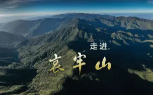 Télécharger la video: 走进哀牢山