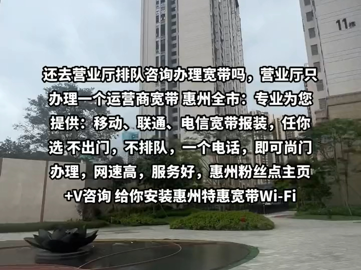 惠州全市(大亚湾/惠阳/惠城/仲恺/博罗/惠东)移动/联通/电信宽带哔哩哔哩bilibili