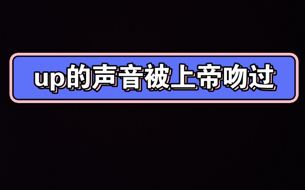 好听吗 按井号键就可以下载为您的彩铃哔哩哔哩bilibili