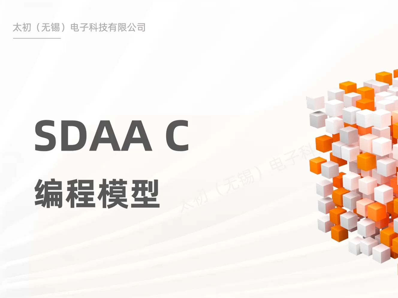 01 SDAA C编程模型概述哔哩哔哩bilibili