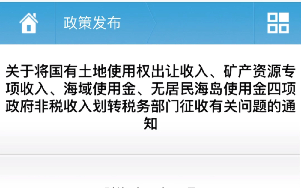 周末大消息:土地出让金划转,对楼市、房地产股的影响哔哩哔哩bilibili