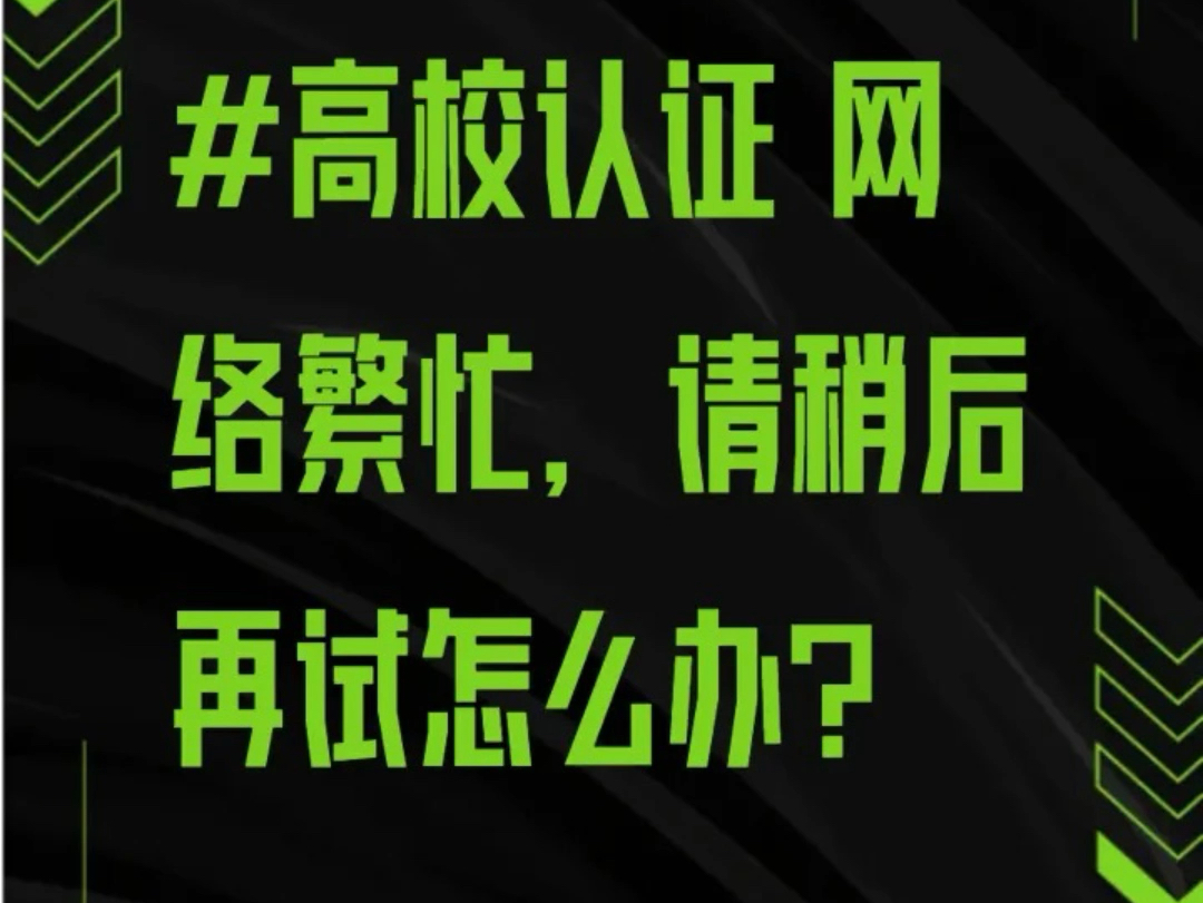 lol高校转区活动提示网络繁忙的解决方法!速看英雄联盟