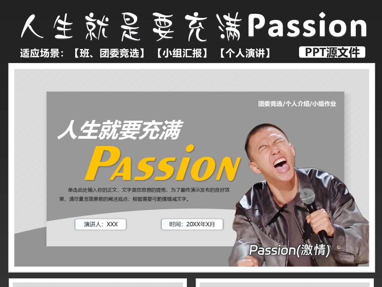 宝藏PPT*人生就是要充满Passion付航PPT模板分享哔哩哔哩bilibili