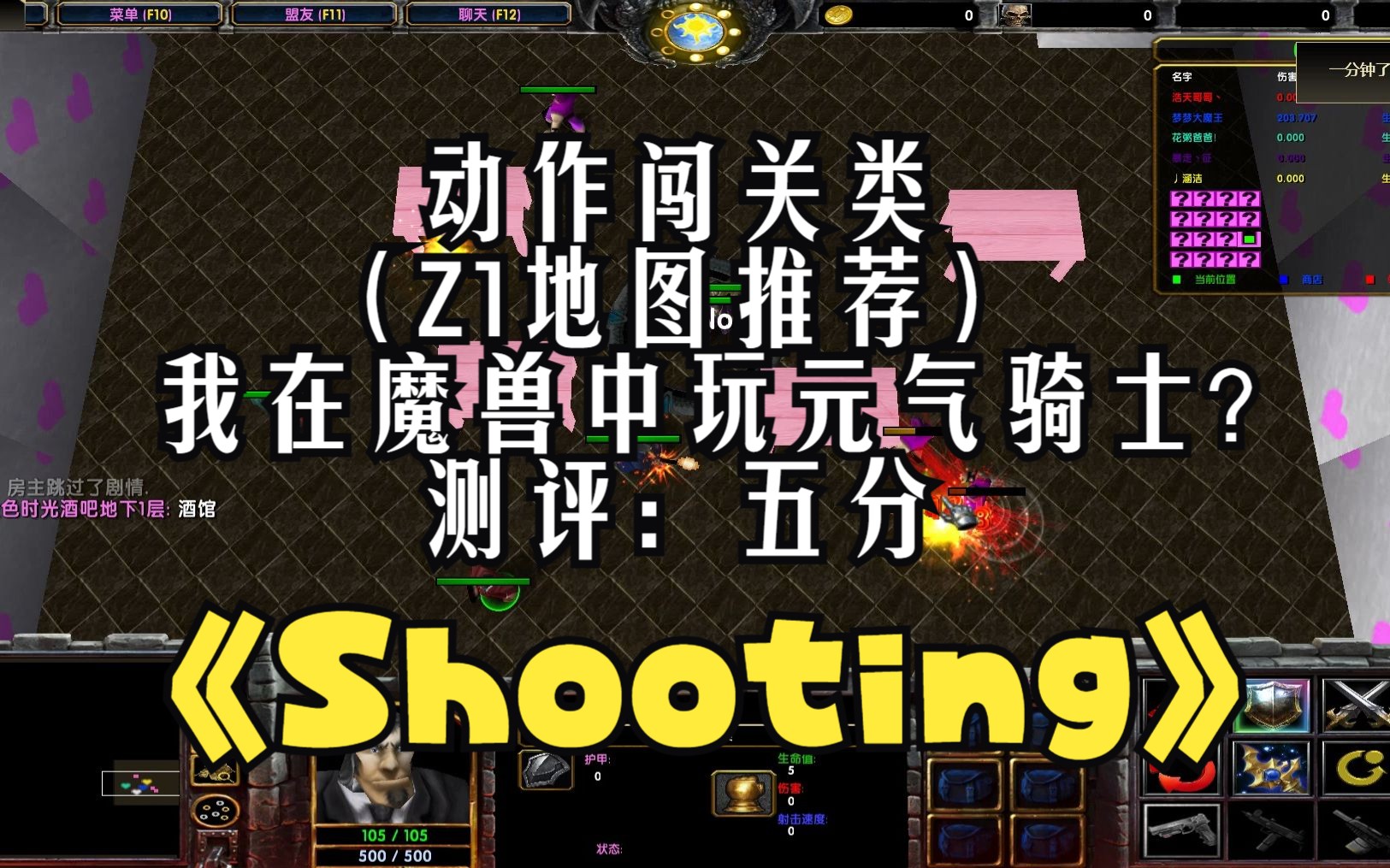 《Shooting》魔兽RPG,动作闯关类,我在魔兽中玩元气骑士?(Z1地图推荐)单机游戏热门视频