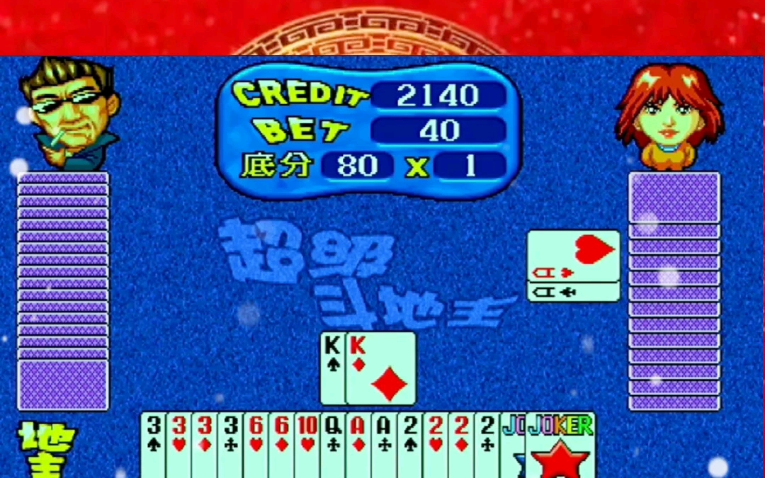 搓牌32不搓16倍怀旧街机超级斗地主对决时刻