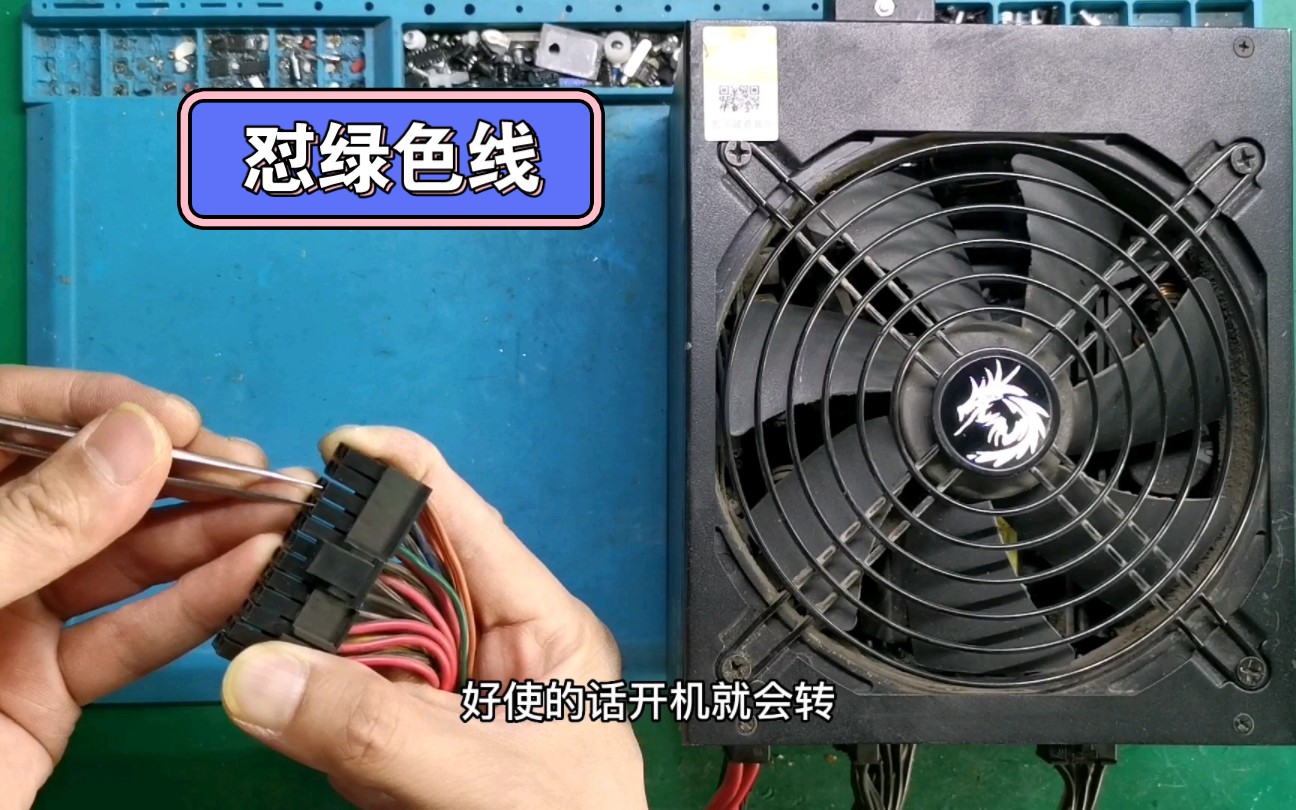 电脑电源故障的简单判断方法并维修