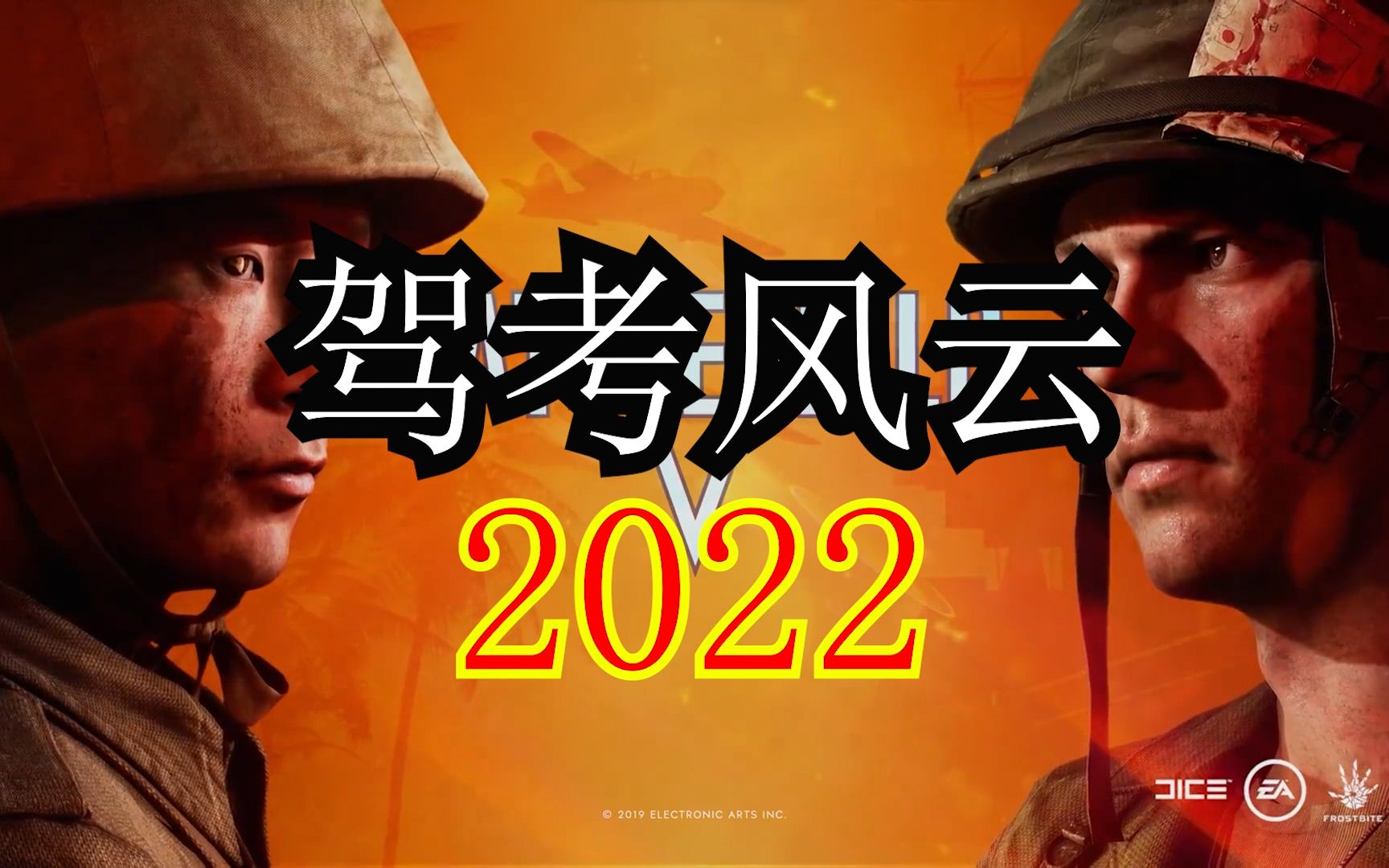 [图]《驾考风云2022》