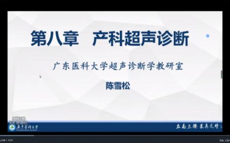 妊娠超声解剖及生理概要与超声检查方法及检查时间哔哩哔哩bilibili