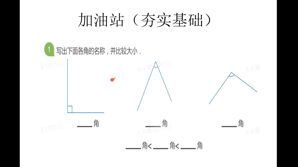 [图]21秋 二年级数学 角的初步认识 加油站