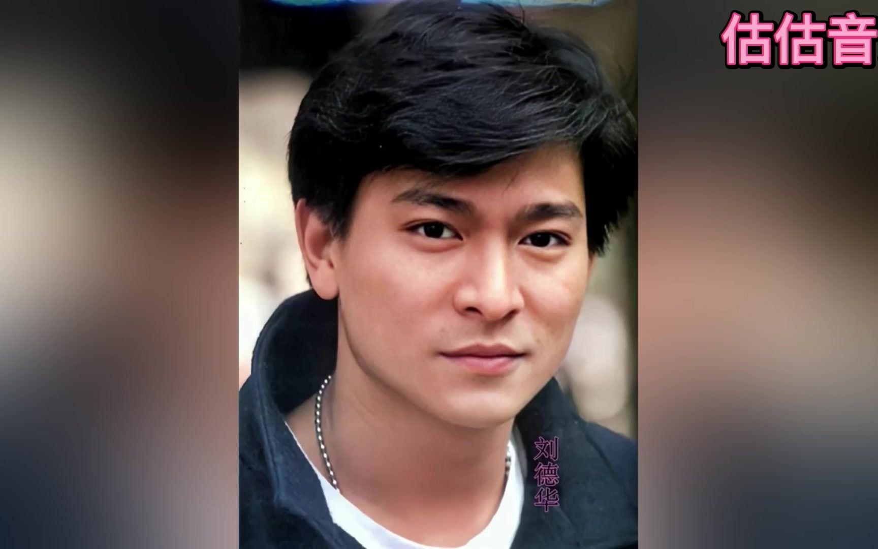 刘德华这首【笨小孩】你们听过吗?90年代最经典的歌曲!怀念啊