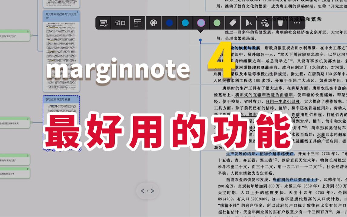 marginnote4更新的重大功能:「折页」对文科生来说有多好用哔哩哔哩bilibili