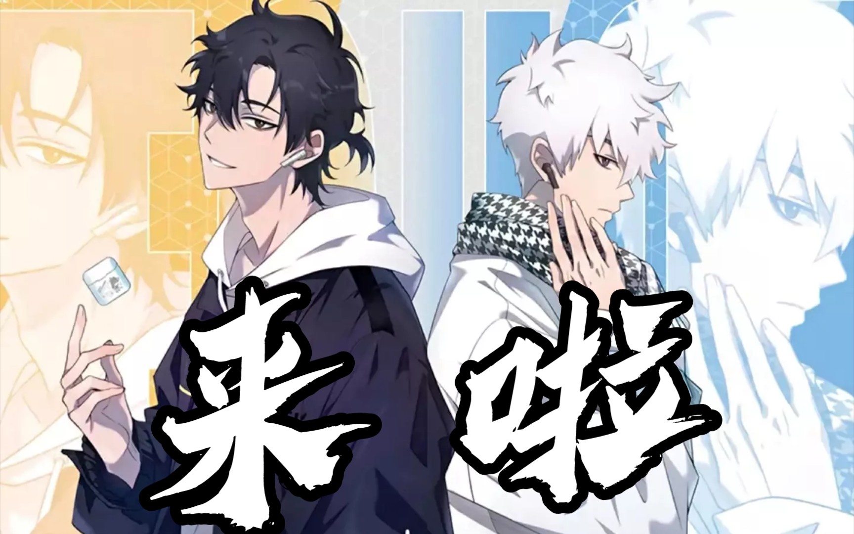 【时光代理人】第二季终于要来了!!!!等的好苦