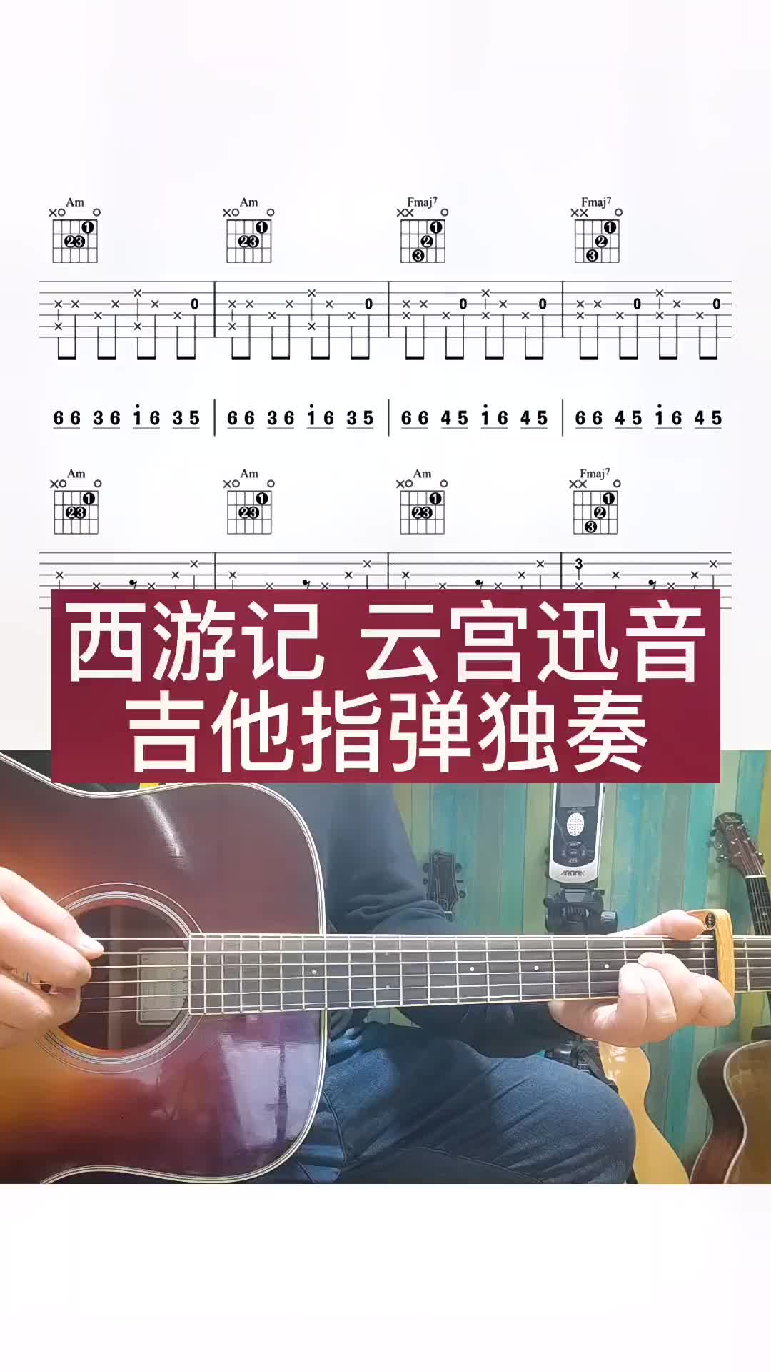 史上最简单最像原版的C调云宫迅音来啦西游记片头曲吉他谱音乐吉哔哩哔哩bilibili