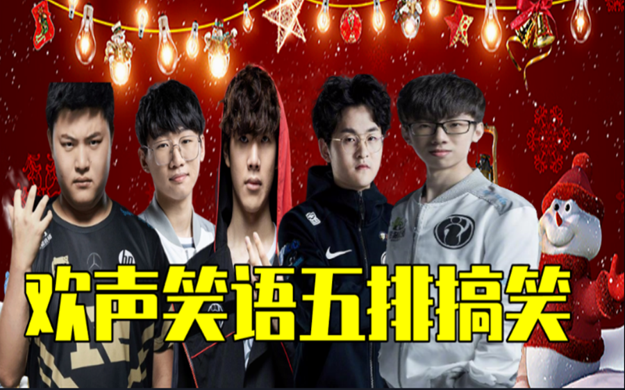 [图]【UZI、THESHY双视角快乐五排】2023.12.18直播录像.UZI、THESHY、NING、泡芙、BAOLAN