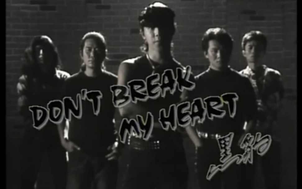 [图]Don't Break My Heart — 黑豹乐队