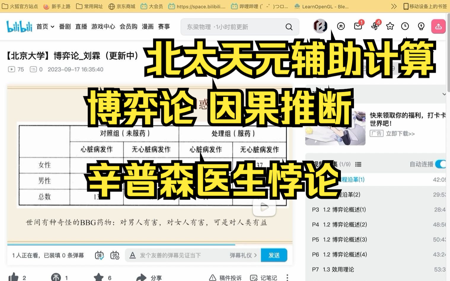 北太天元辅助学习博弈论(北京大学刘霖)辛普森医生悖论因果推断哔哩哔哩bilibili