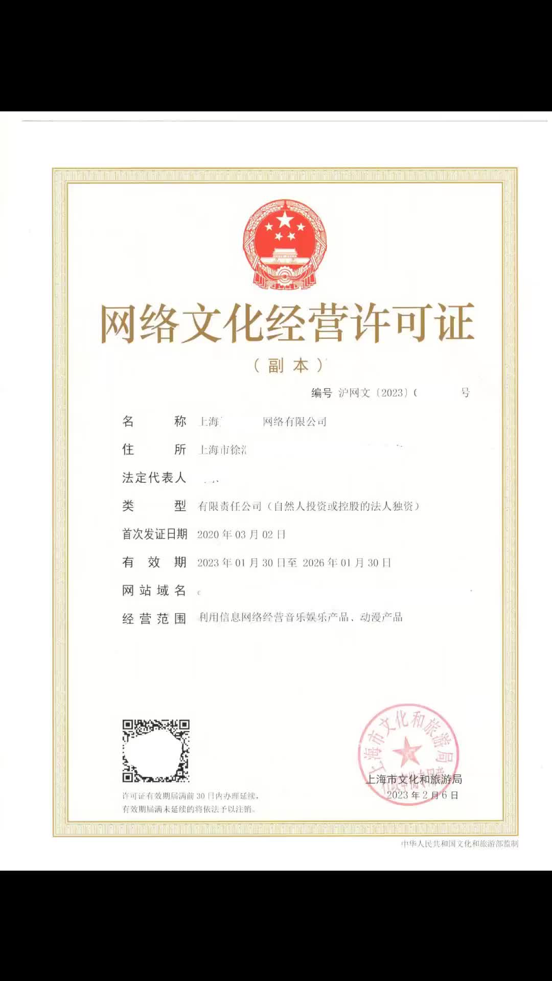 上海办小说文网文许可证详解