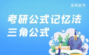 Télécharger la video: 2022考研|数学0基础知识点精细讲解|持续更新