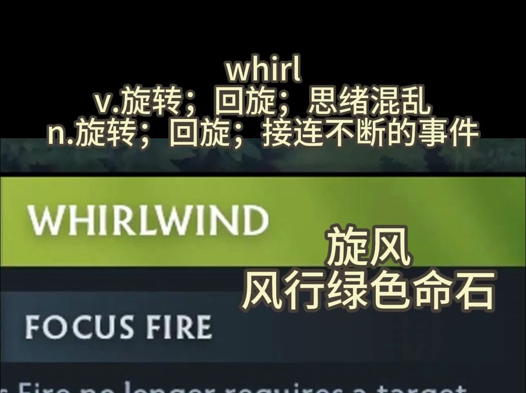 whirl 看dota记单词哔哩哔哩bilibiliDOTA2