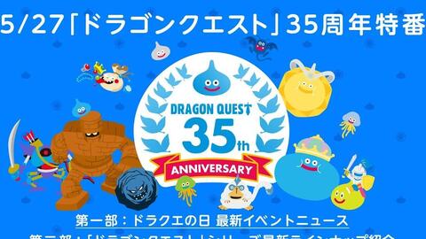 勇者斗恶龙系列35周年情报汇总DQ12、RPG新作公布-游迅网