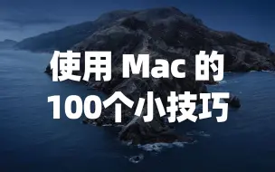 Download Video: 使用Mac的小技巧