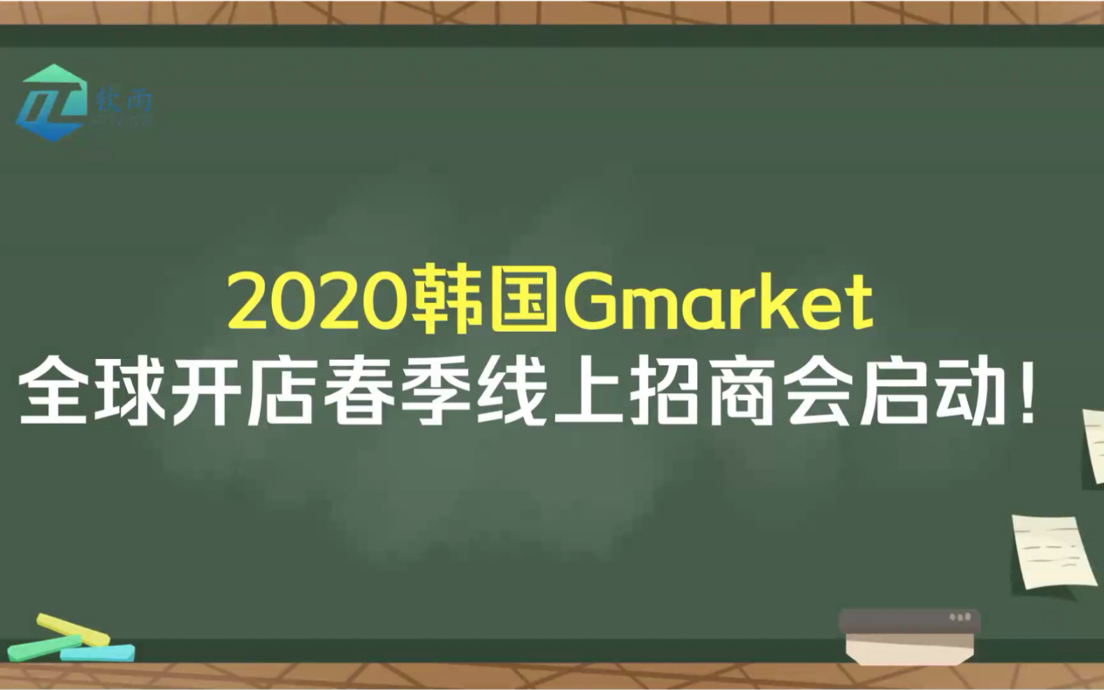 2020年了,Gmarket该如何开店入驻呢?哔哩哔哩bilibili