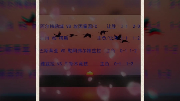 5.26赛事分析,竞彩足球推荐 比分预测 进球数推荐分析 五大联赛 竞彩推荐 二串一 吃肉吃肉哔哩哔哩bilibili