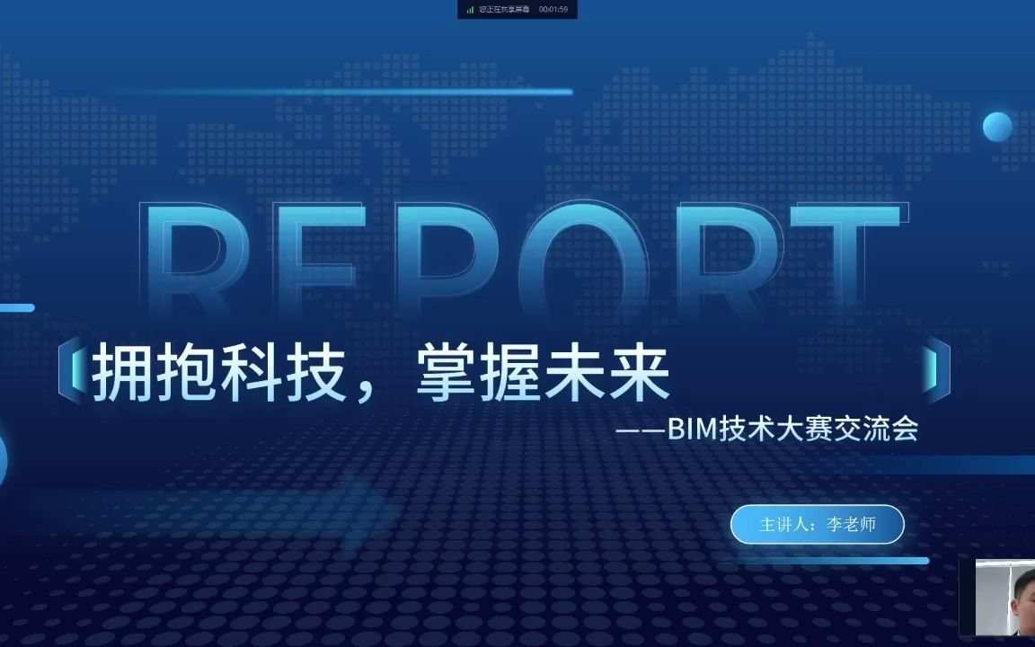 优路杯BIM大赛交流会哔哩哔哩bilibili