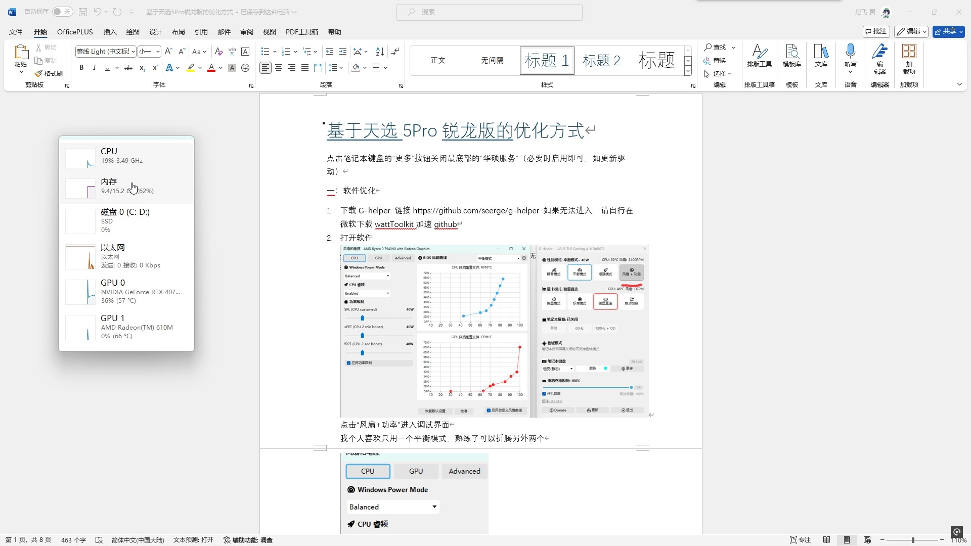 关于天选5Pro锐龙版的调优方案哔哩哔哩bilibili