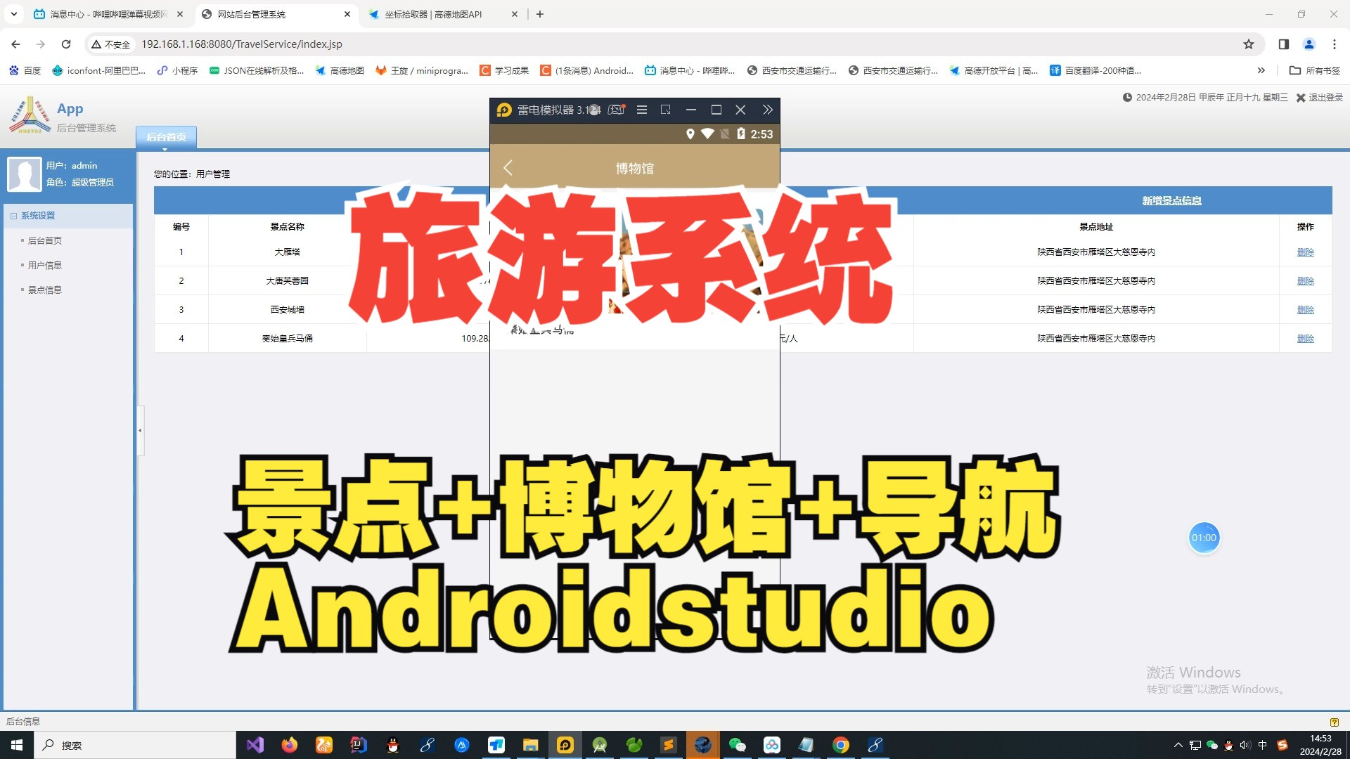 毕业设计基于Android的游导航系统(姑苏)哔哩哔哩bilibili