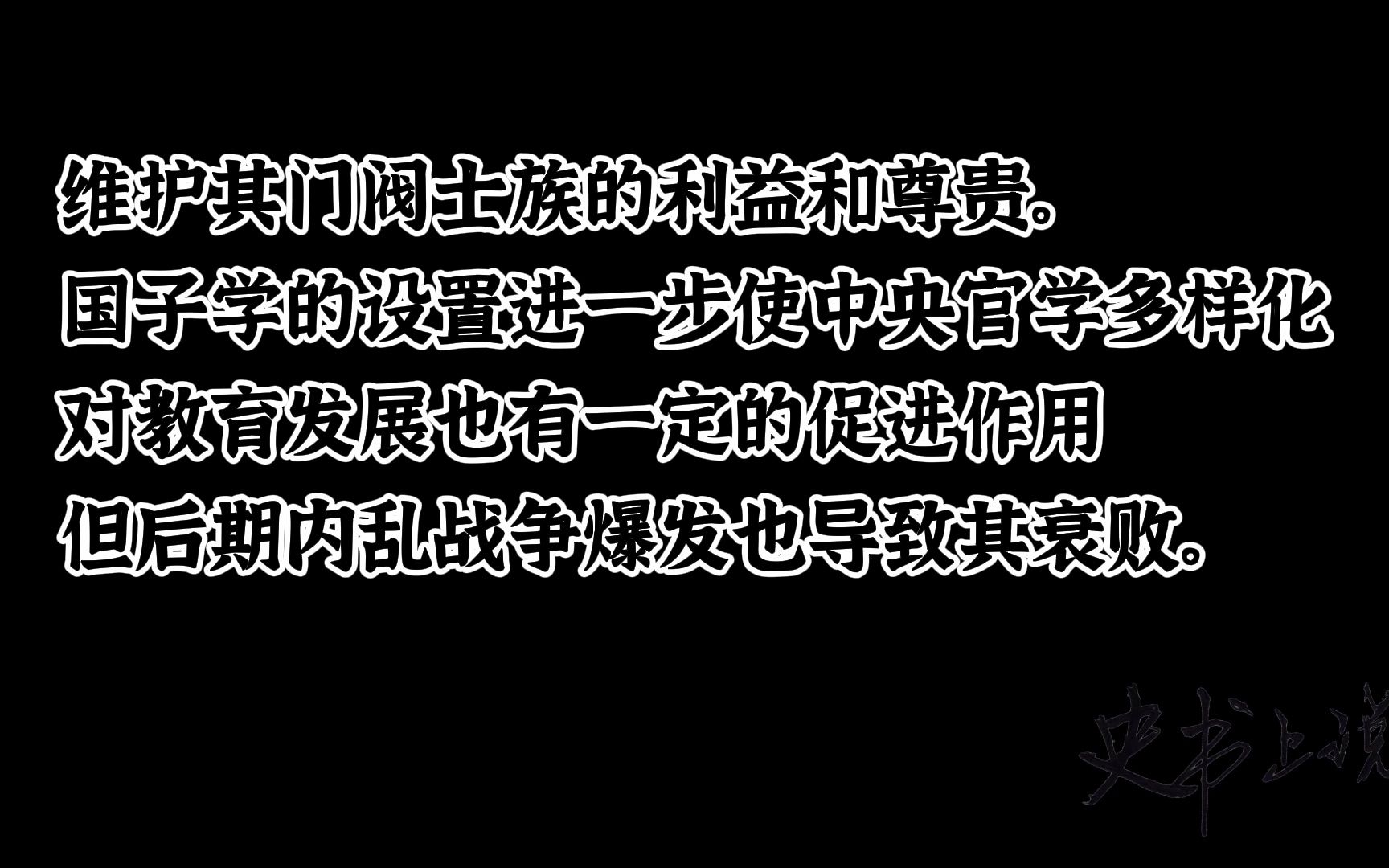 国子学:西晋太学之外的另一种中央官学哔哩哔哩bilibili