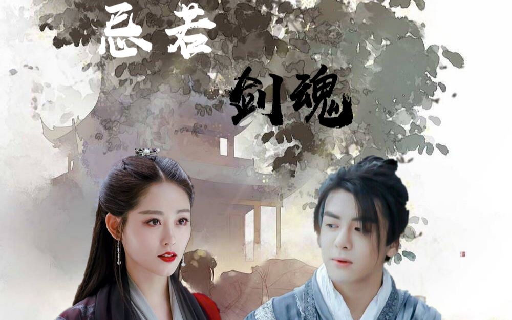 忌若张无忌周芷若曾舜晞祝绪丹倚天剑屠龙刀九阴九阳峨眉掌门明教教主