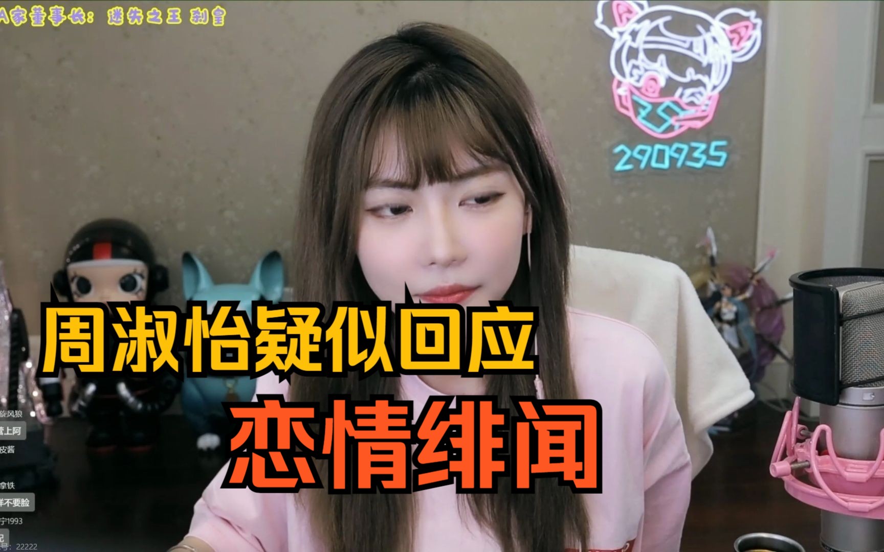 周淑怡疑似回应恋情绯闻#, 周淑怡:作为主播在互联网上被人讨论被人