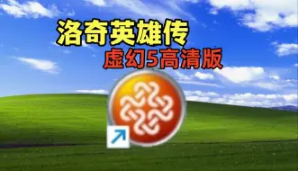 品鉴一下虚幻5高清版《洛奇英雄传：反抗命运》--真赤怒酋长