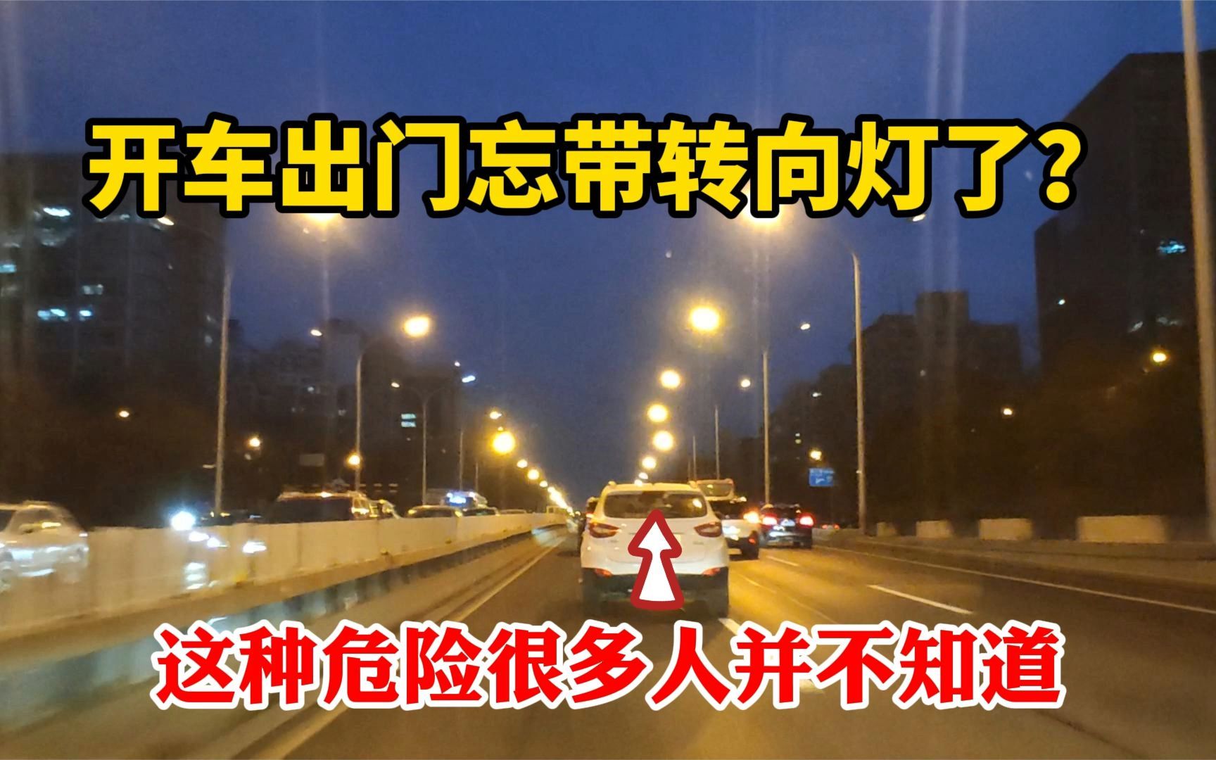 7次并线7次不打灯,开车出门忘带转向灯了?危险性很多人并不知道哔哩哔哩bilibili