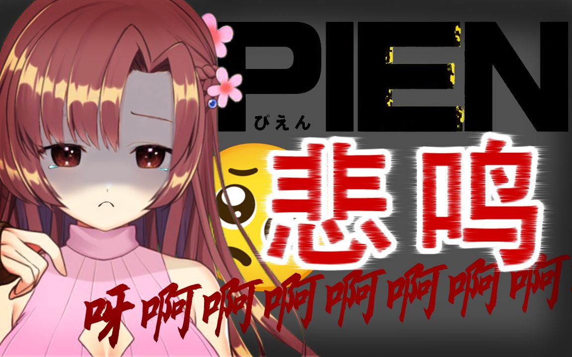 恐怖游戏姐姐爱哭鬼