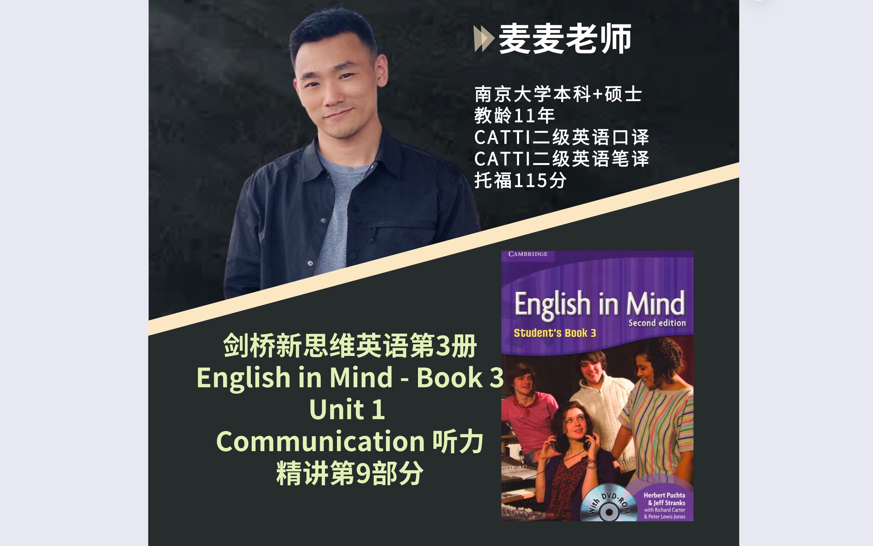 [图][English in Mind-Book 3]剑桥新思维第3册Unit 1[交流]听力第9集