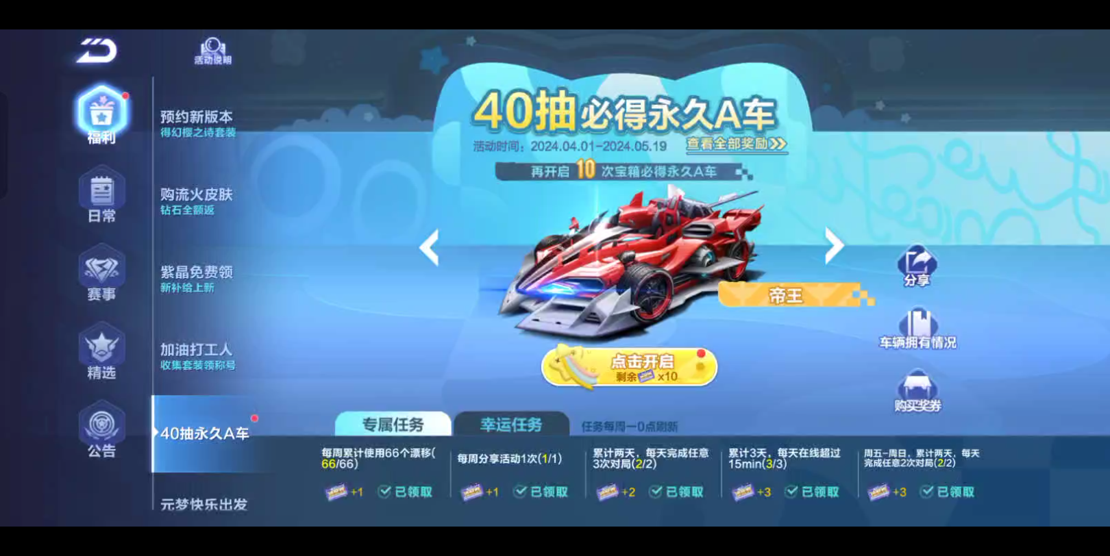 qq飞车手游 40抽必得永久a车活动 钻石车4选1