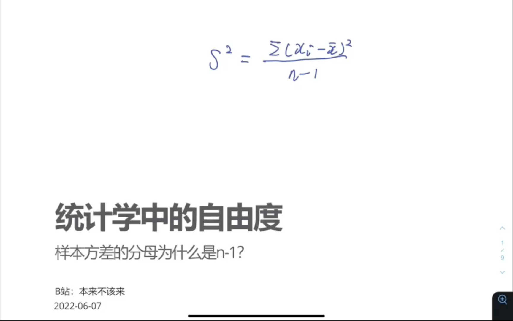 [图]什么是统计学中的自由度？以及样本方差的分母为什么是n-1?