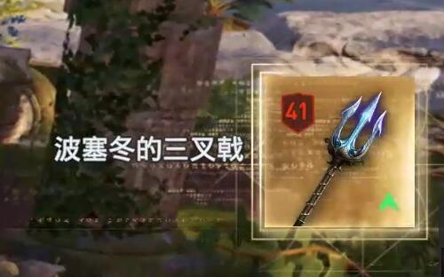 Assassin's《刺客信条 奥德赛》PC版 “波塞冬的三叉戟”武器位置哔哩哔哩bilibili