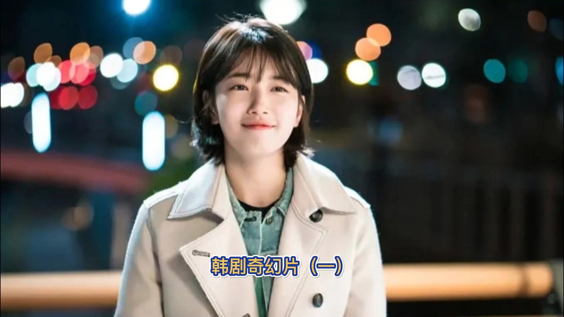 第一集女孩能预知未来好心提醒却无人相信