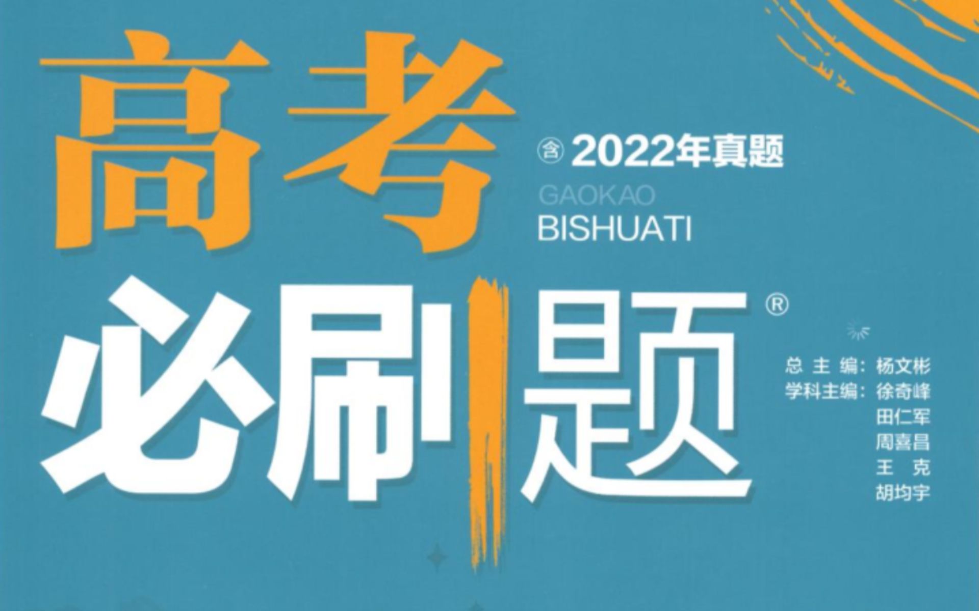 [图]2023高考《必刷题》物理合订本：第5页 匀变速多过程5道题 P5