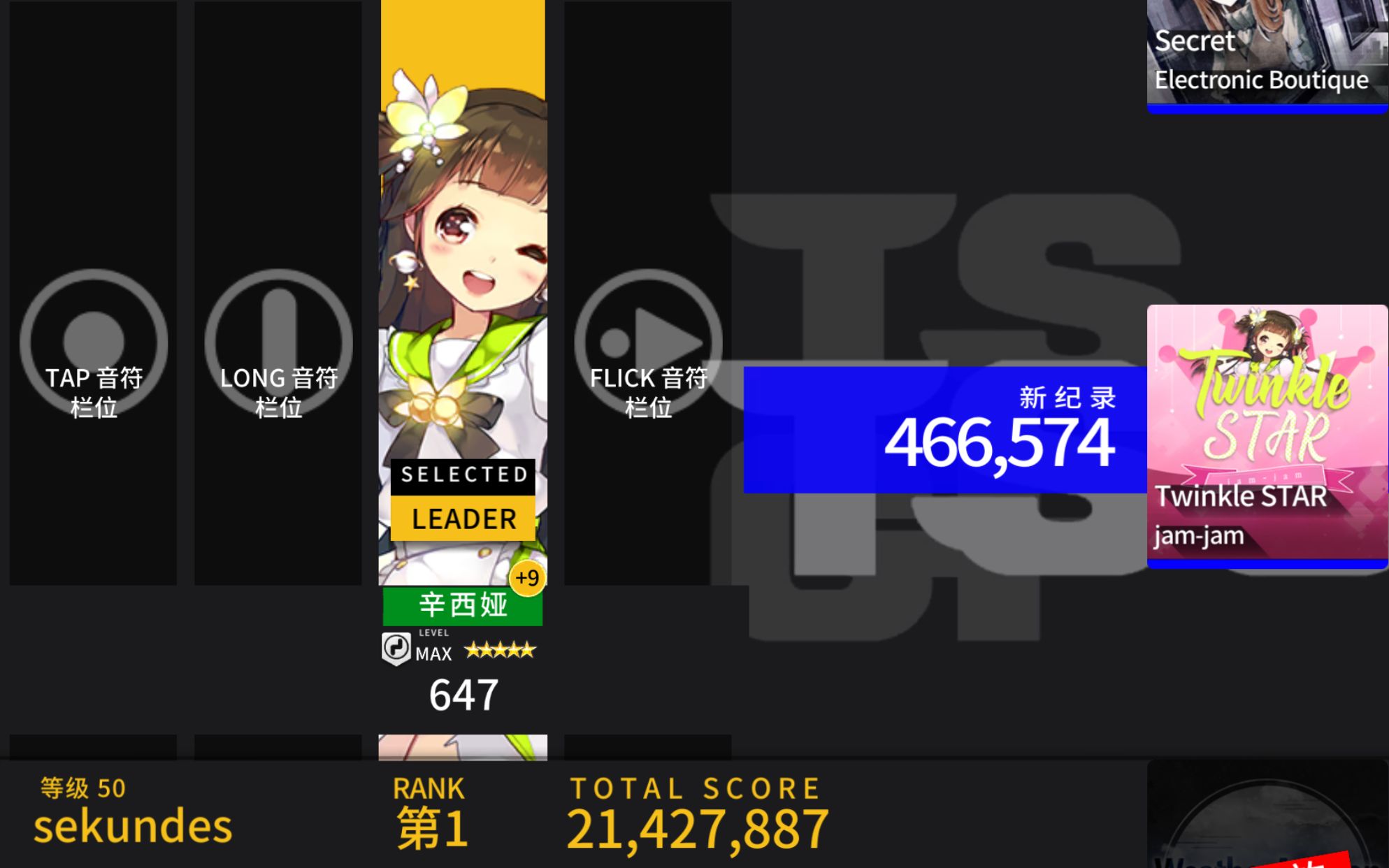 偶像超音速20211222排位专家难度twinklestar