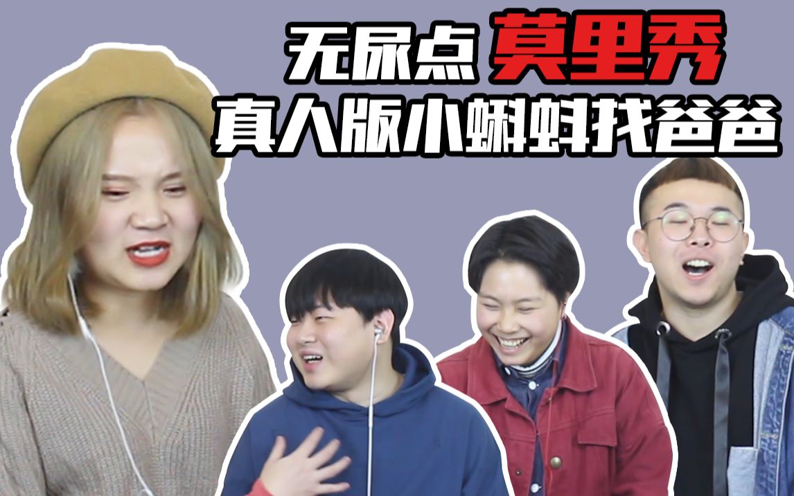 美国综艺莫里秀reaction抱好你的瓜放心这是去幼儿园的车