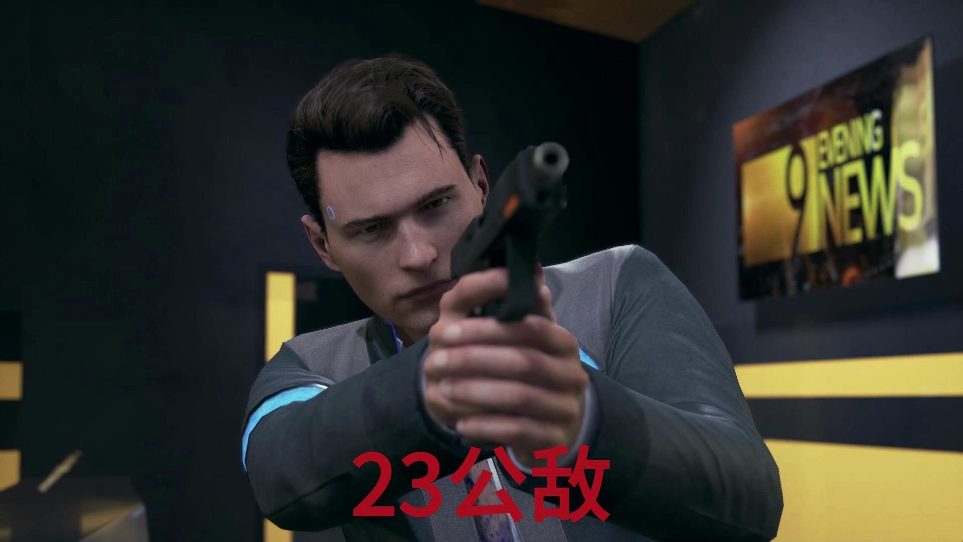 《底特律 化身为人》23公敌